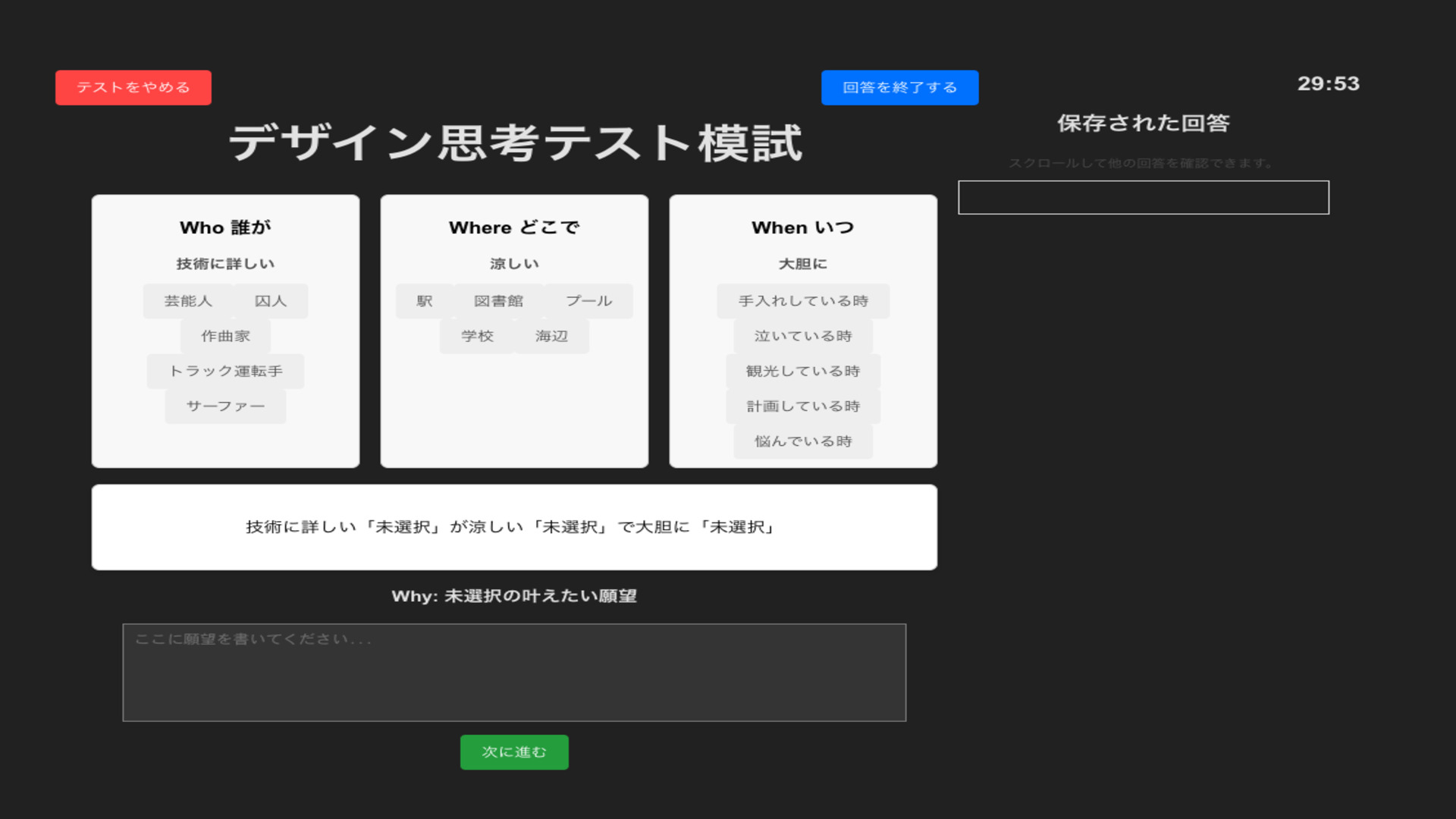 デザイン思考テスト練習サイト